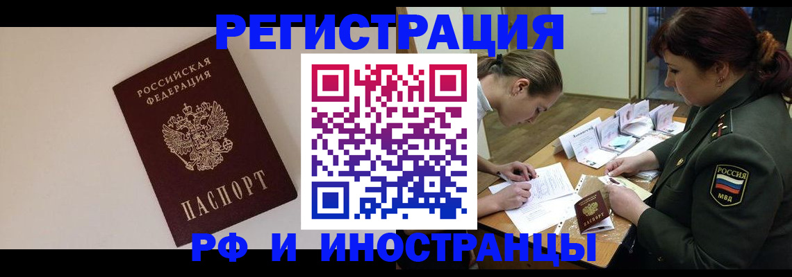 временная регистрация для школы в Реутове