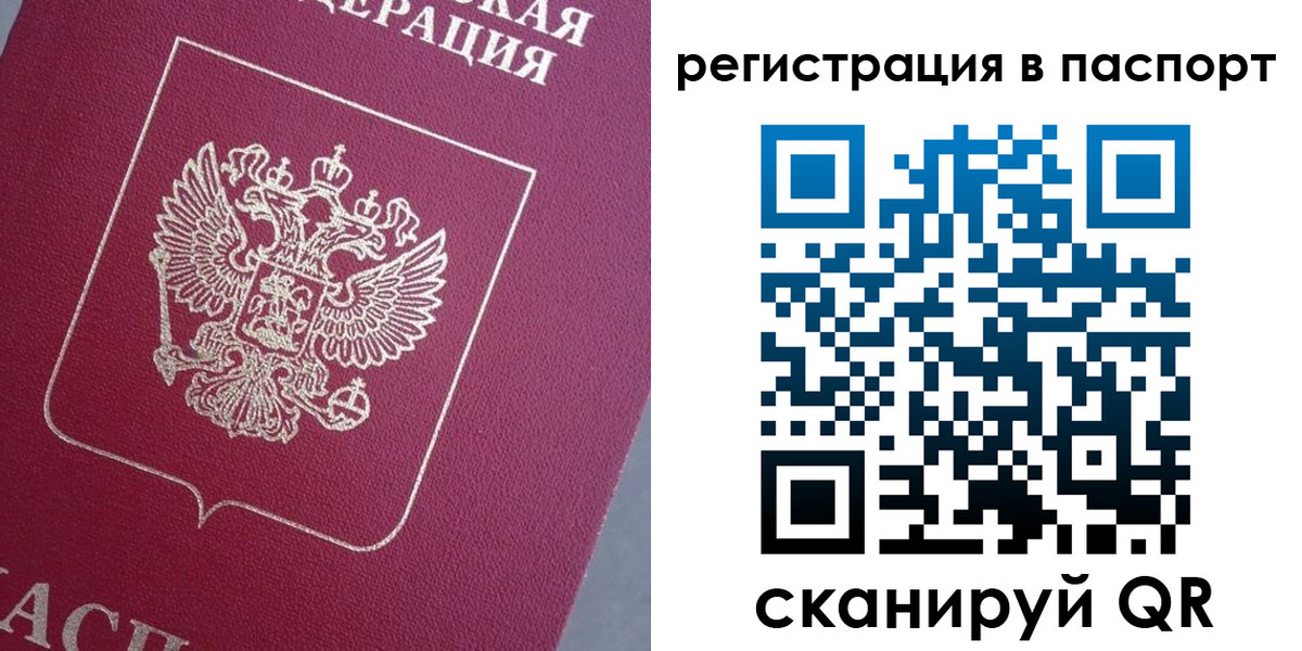 прописка 2025 в Реутове