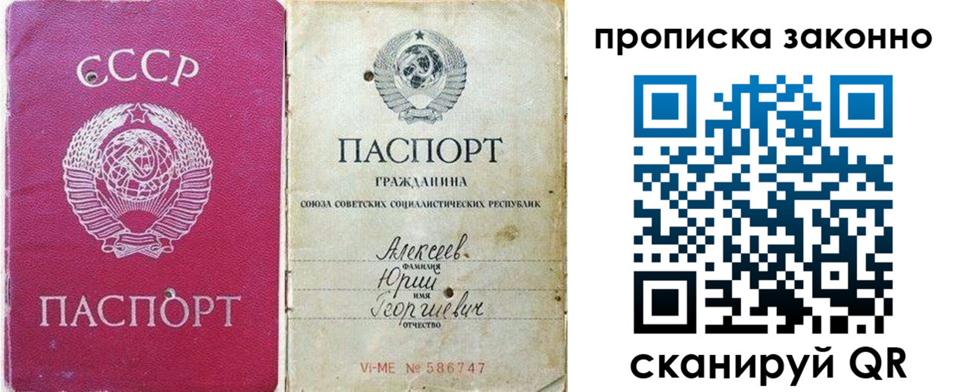 прописка регистрация в Реутове
