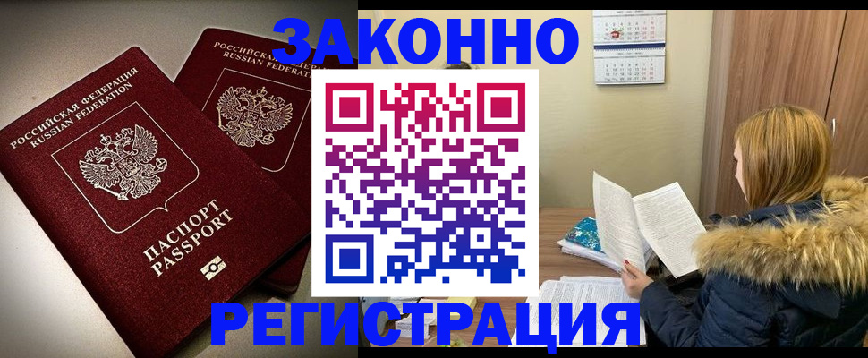 временная регистрация гарантия в Реутове