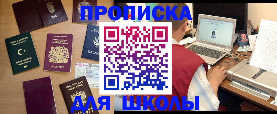 прописка регистрация в Реутове