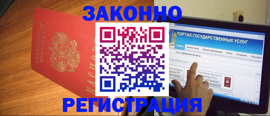 прописка в квартире в Реутове
