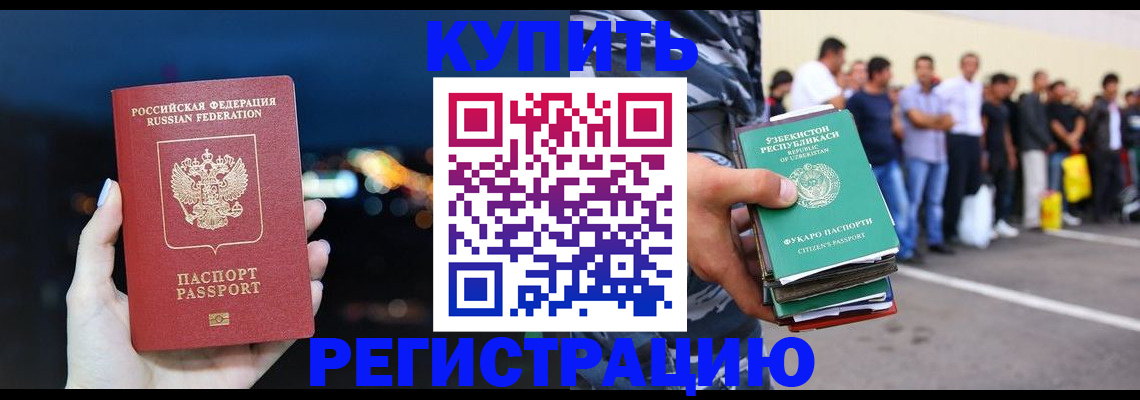 временная регистрация в Реутове