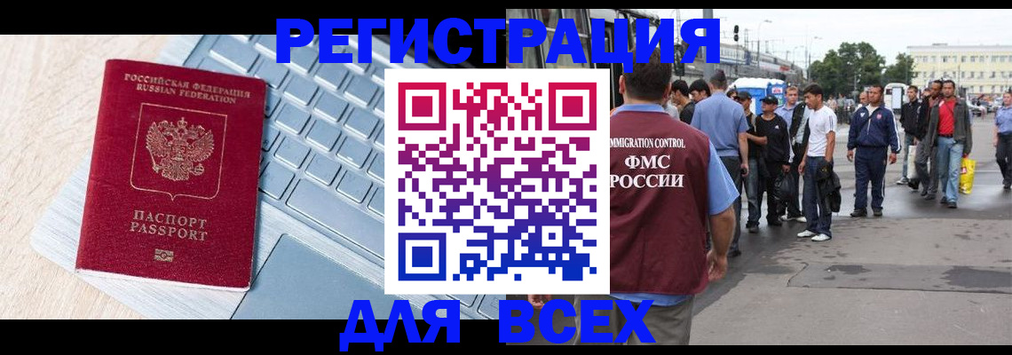 миграционный учет в Реутове