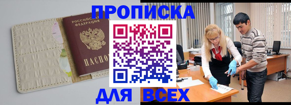 временная регистрация купить в Реутове